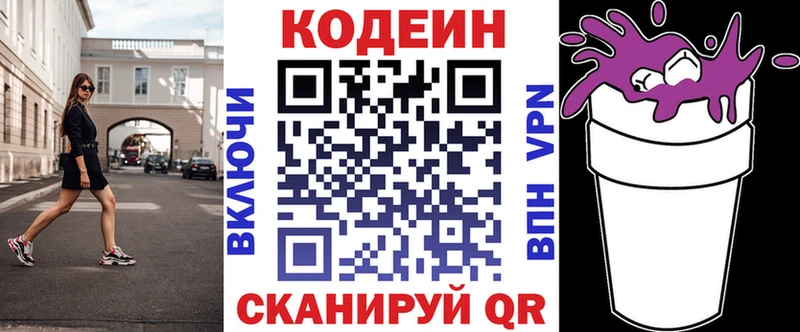 Кодеиновый сироп Lean напиток Lean (лин)  что такое наркотик  Кодинск 