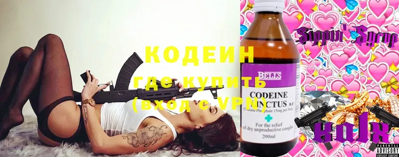 Codein напиток Lean (лин)  Кодинск 